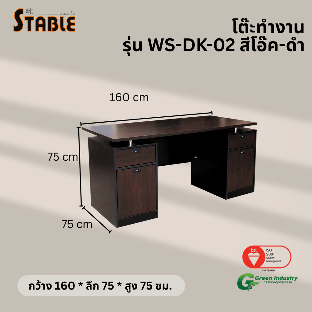 โต๊ะทำงานไม้ STABLE รุ่น WS-DK-02 160 ซม. สีโอ๊ค-ดำ